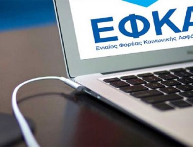 ΕΦΚΑ: Ποιοι θα πρέπει να πληρώσουν υποχρεωτικά διπλό χαράτσι - Αναλυτικά η εγκύκλιος και παραδείγματα